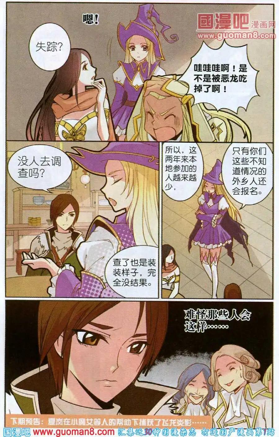《女神联盟漫画版》第4话 小魔女和陷阱 第16页