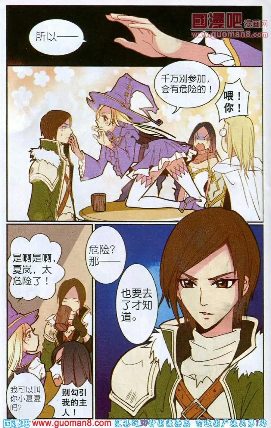 《女神联盟漫画版》第4话 小魔女和陷阱 第17页