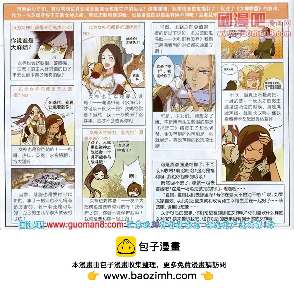 《女神联盟漫画版》第4话 小魔女和陷阱 第18页