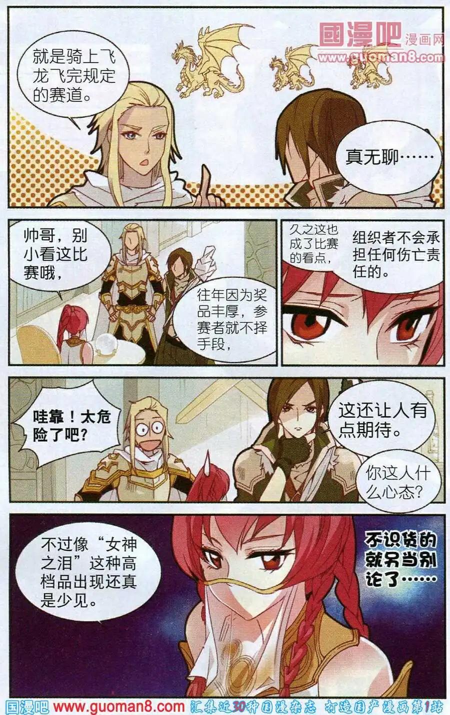 《女神联盟漫画版》第4话 小魔女和陷阱 第1页