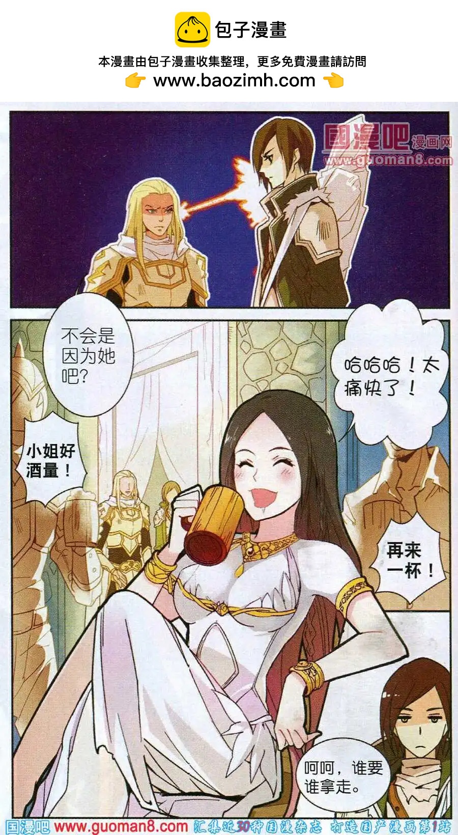 《女神联盟漫画版》第4话 小魔女和陷阱 第2页