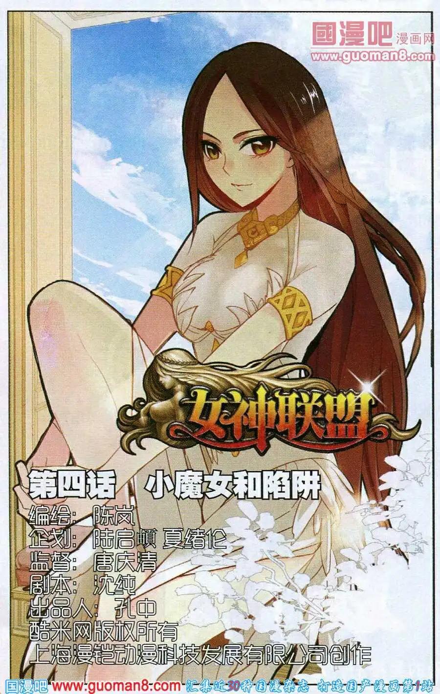 《女神联盟漫画版》第4话 小魔女和陷阱 第3页