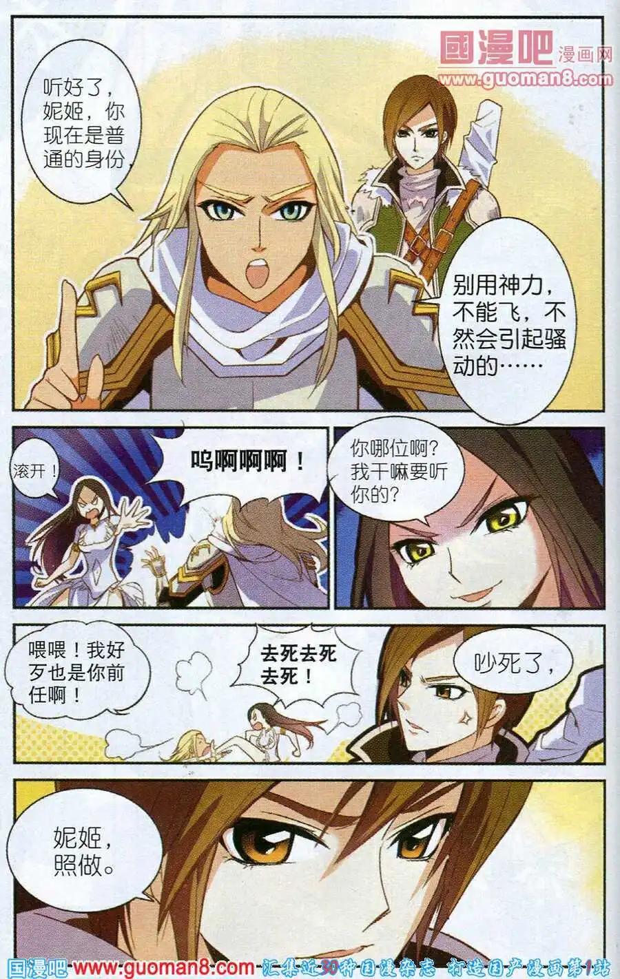 《女神联盟漫画版》第4话 小魔女和陷阱 第4页