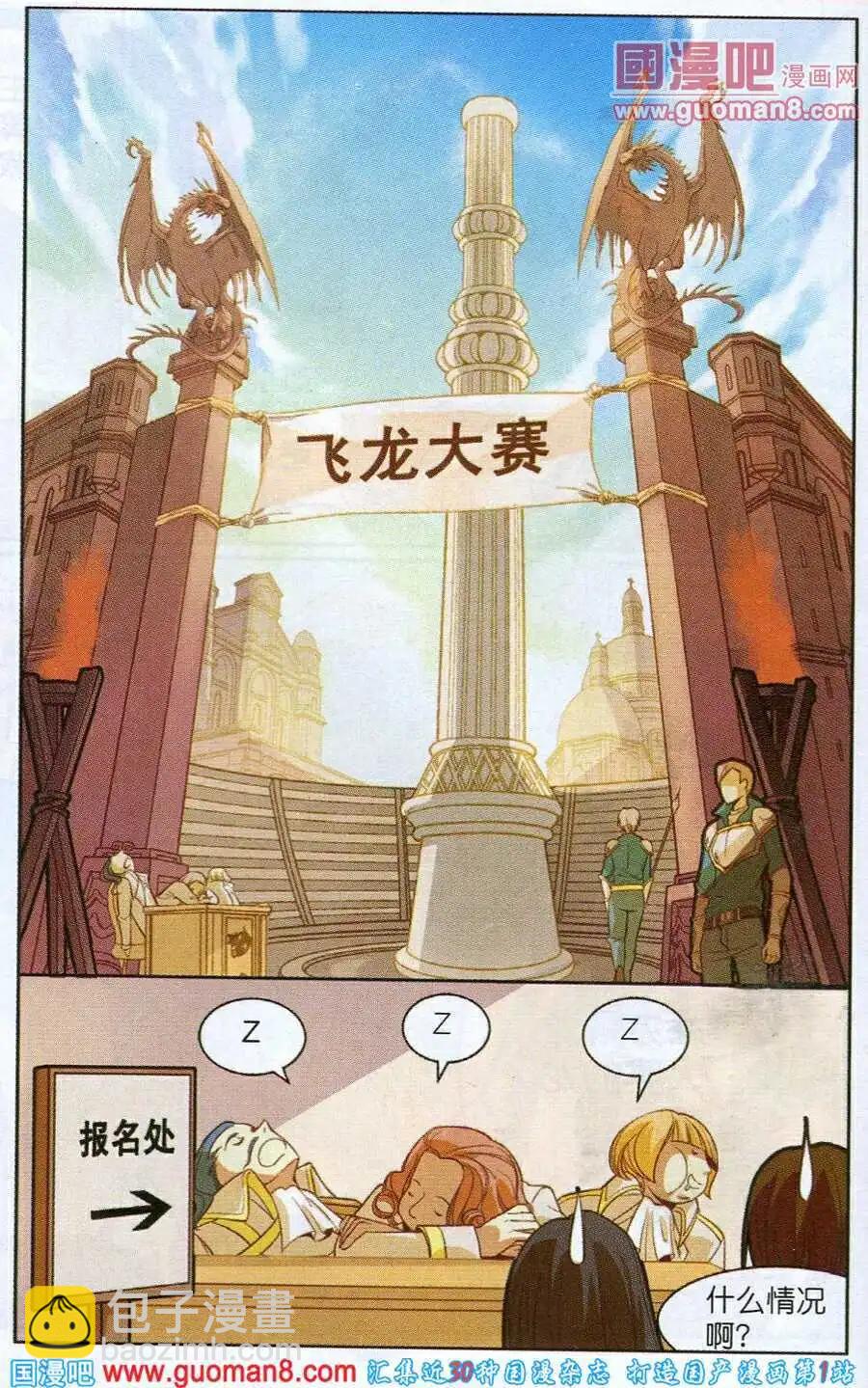 《女神联盟漫画版》第4话 小魔女和陷阱 第9页