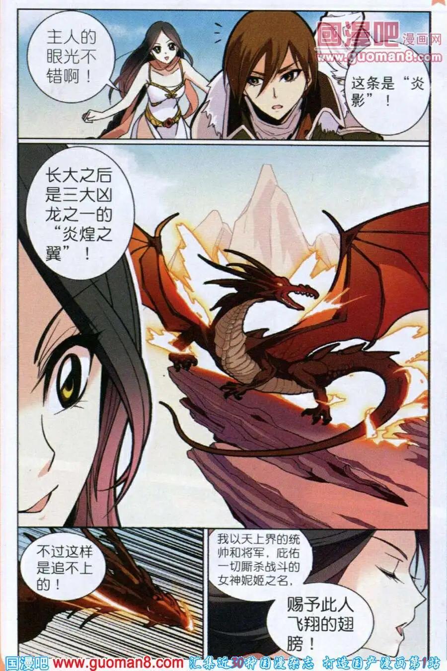 《女神联盟漫画版》第5话 飞龙炎影 第10页