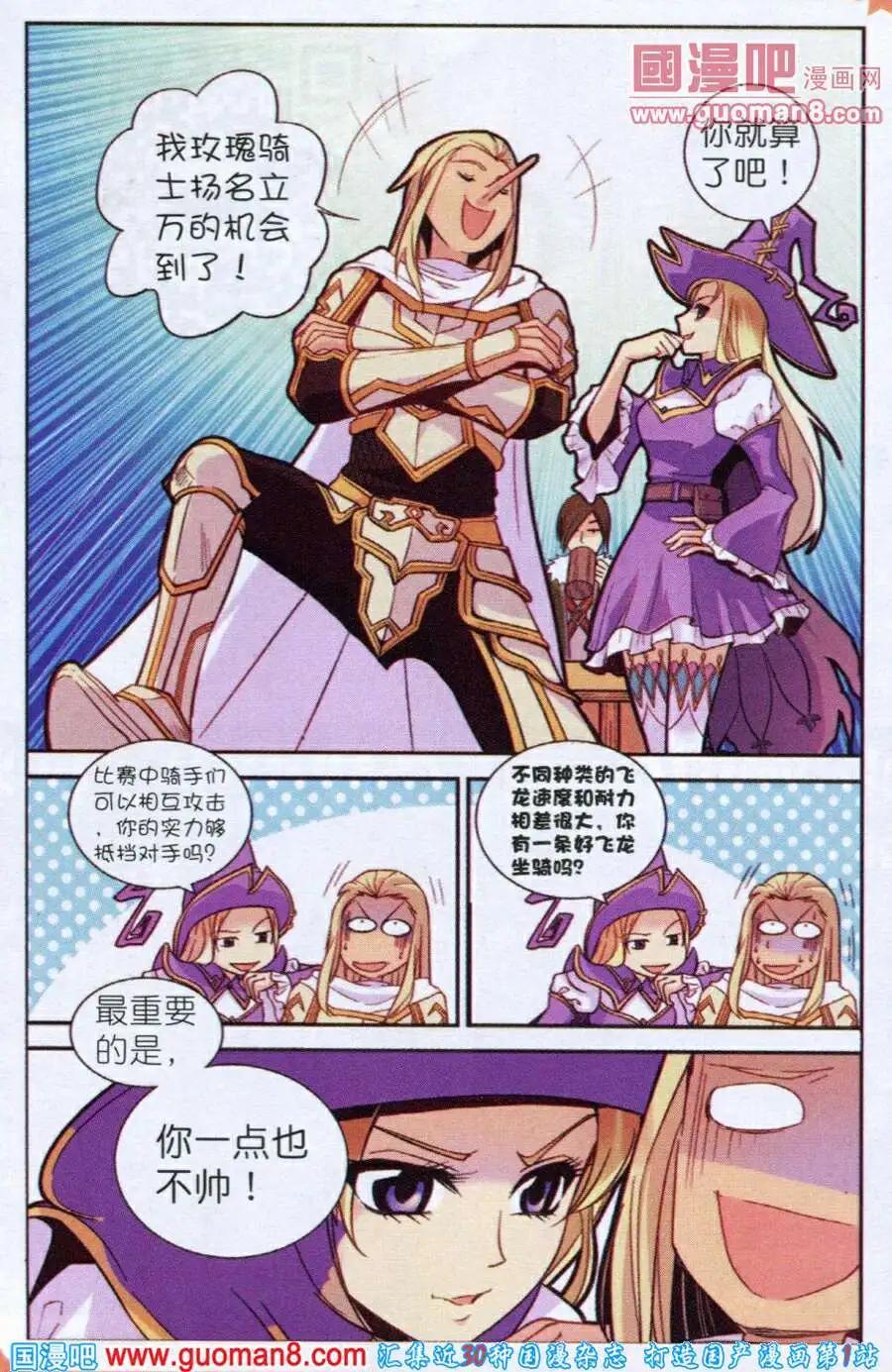 《女神联盟漫画版》第5话 飞龙炎影 第3页