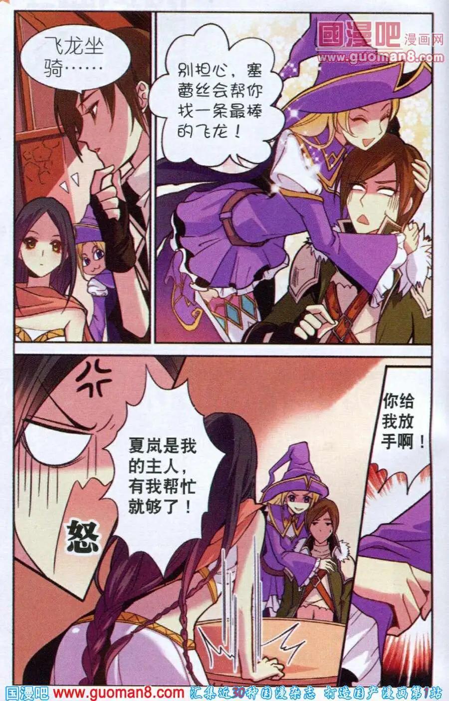 《女神联盟漫画版》第5话 飞龙炎影 第4页