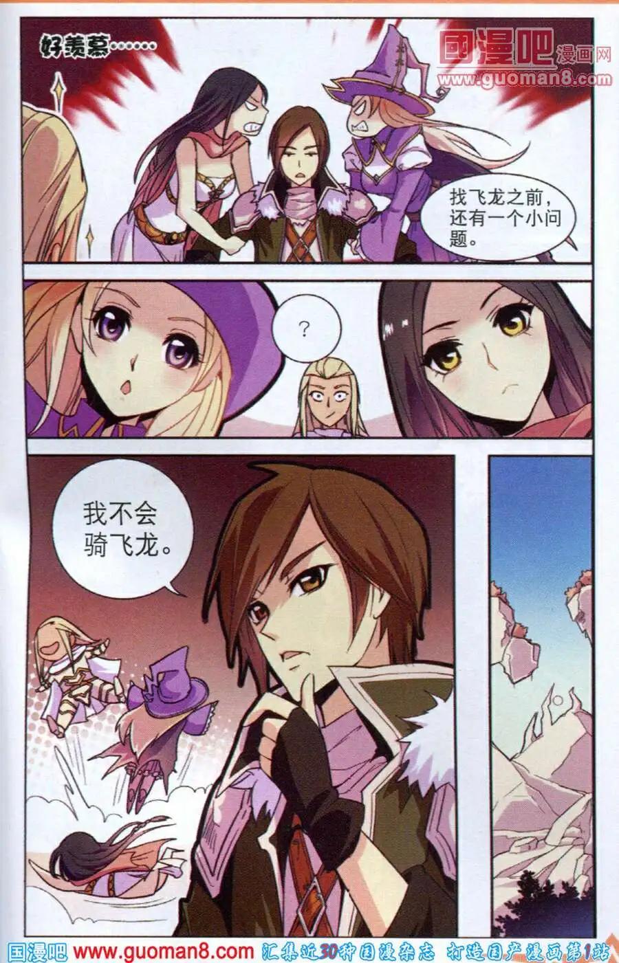《女神联盟漫画版》第5话 飞龙炎影 第5页