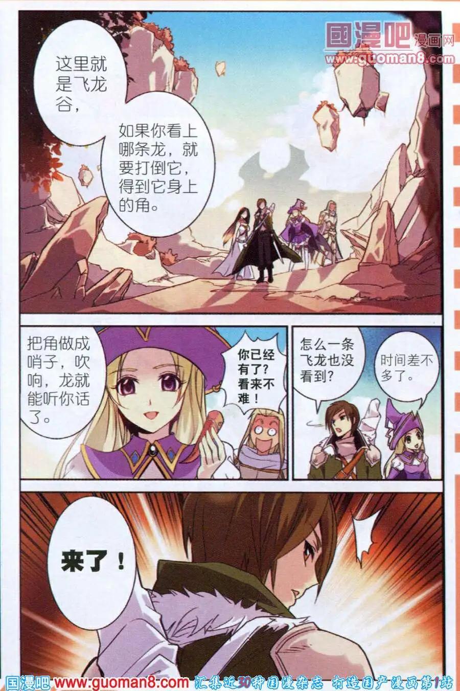 《女神联盟漫画版》第5话 飞龙炎影 第6页
