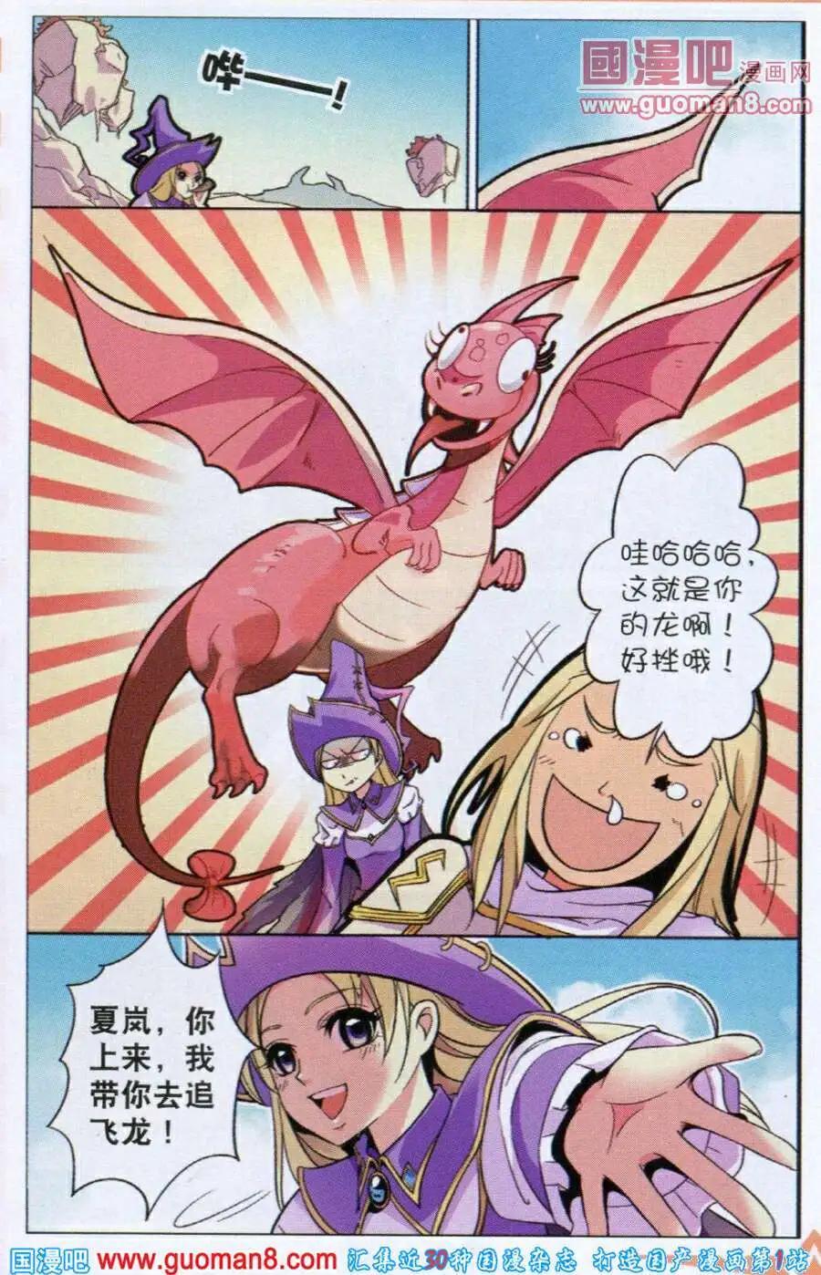 《女神联盟漫画版》第5话 飞龙炎影 第8页