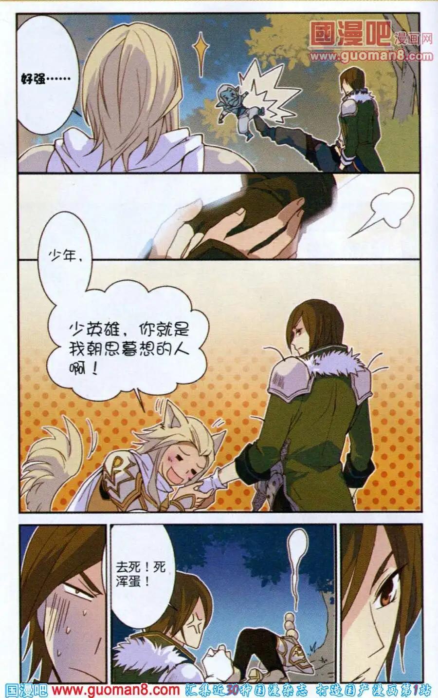 《女神联盟漫画版》第1话 第10页