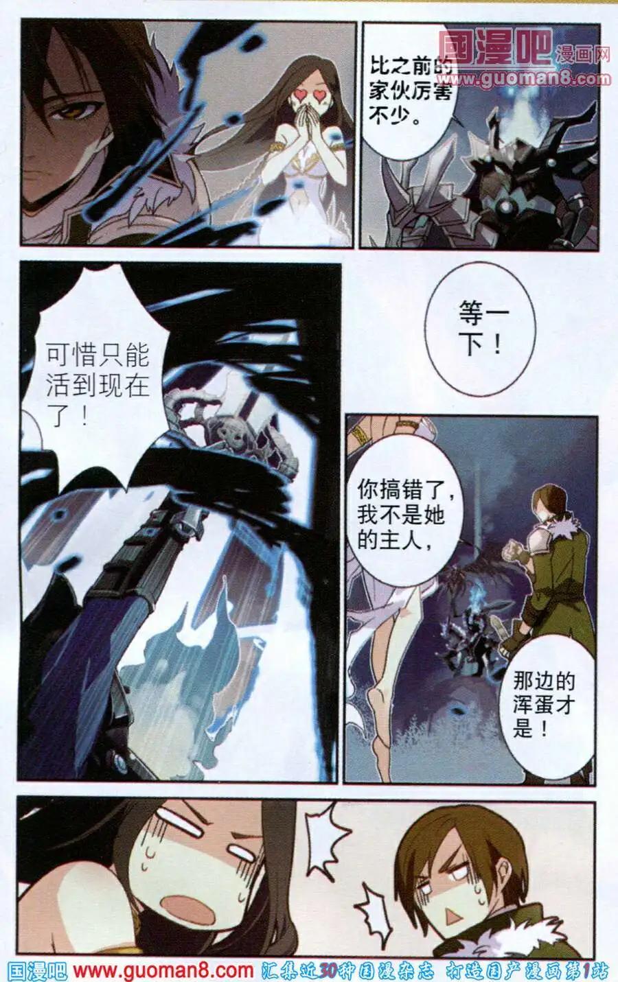 《女神联盟漫画版》第1话 第20页