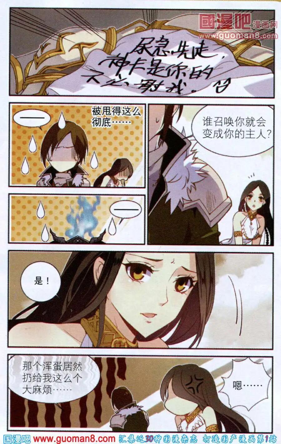《女神联盟漫画版》第1话 第21页