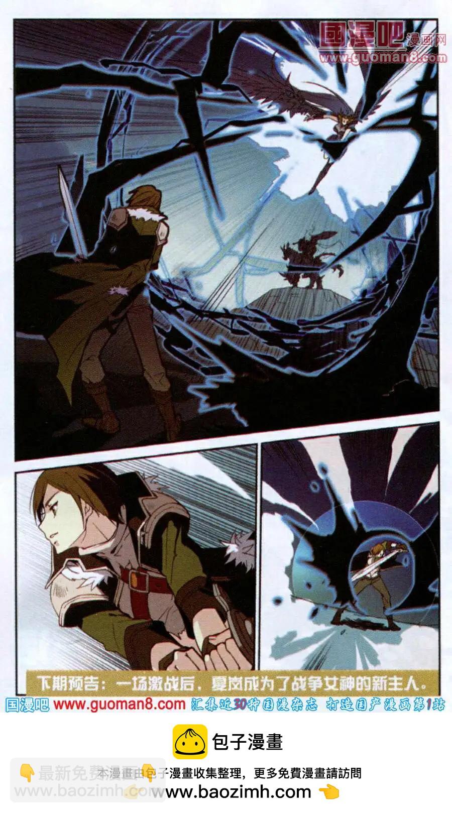《女神联盟漫画版》第1话 第23页