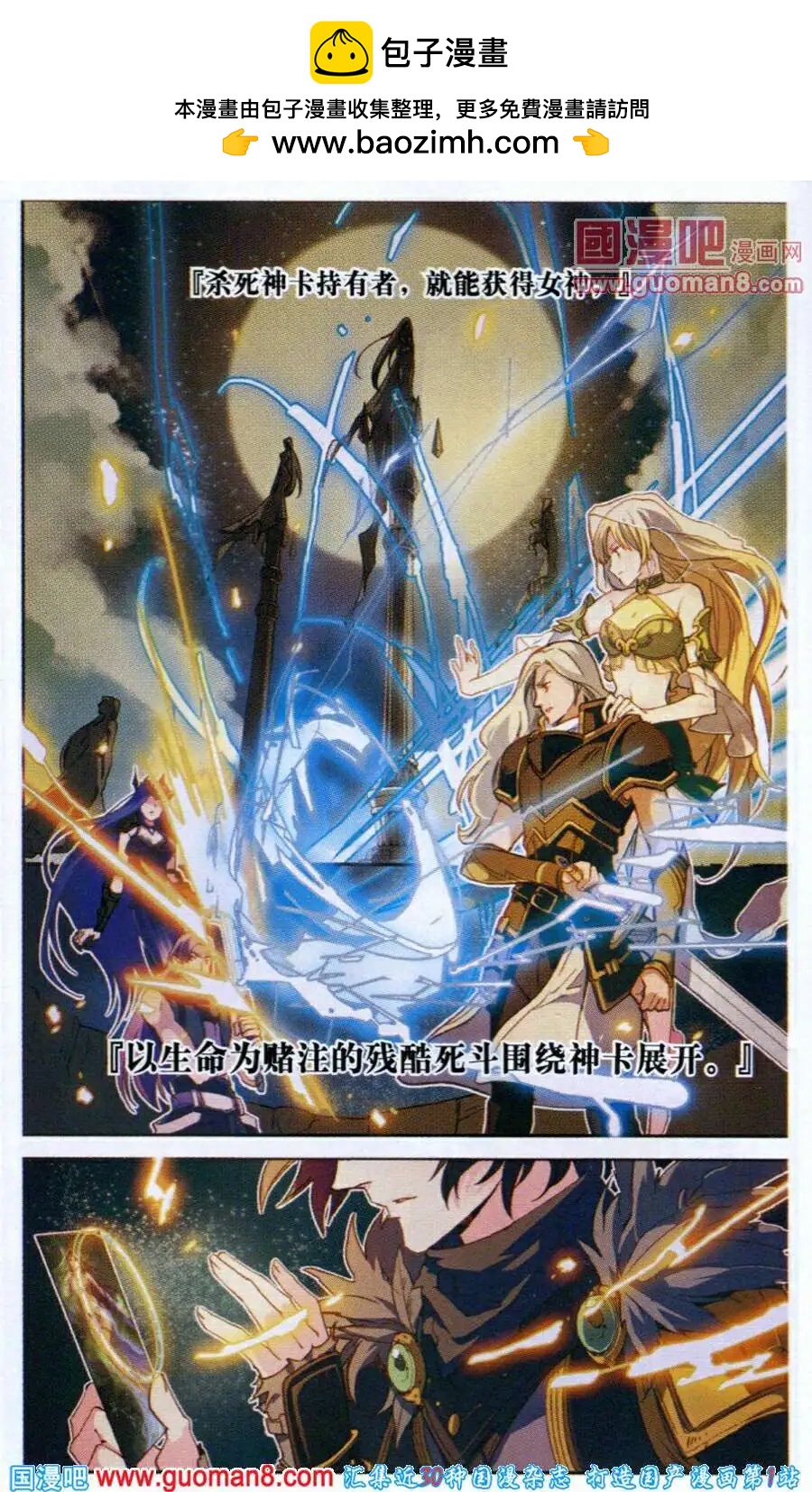 《女神联盟漫画版》第1话 第2页
