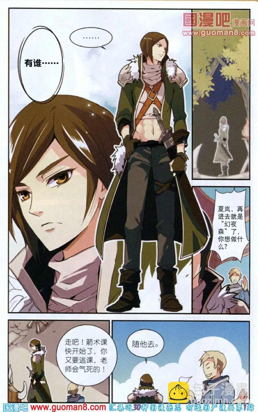 《女神联盟漫画版》第1话 第6页