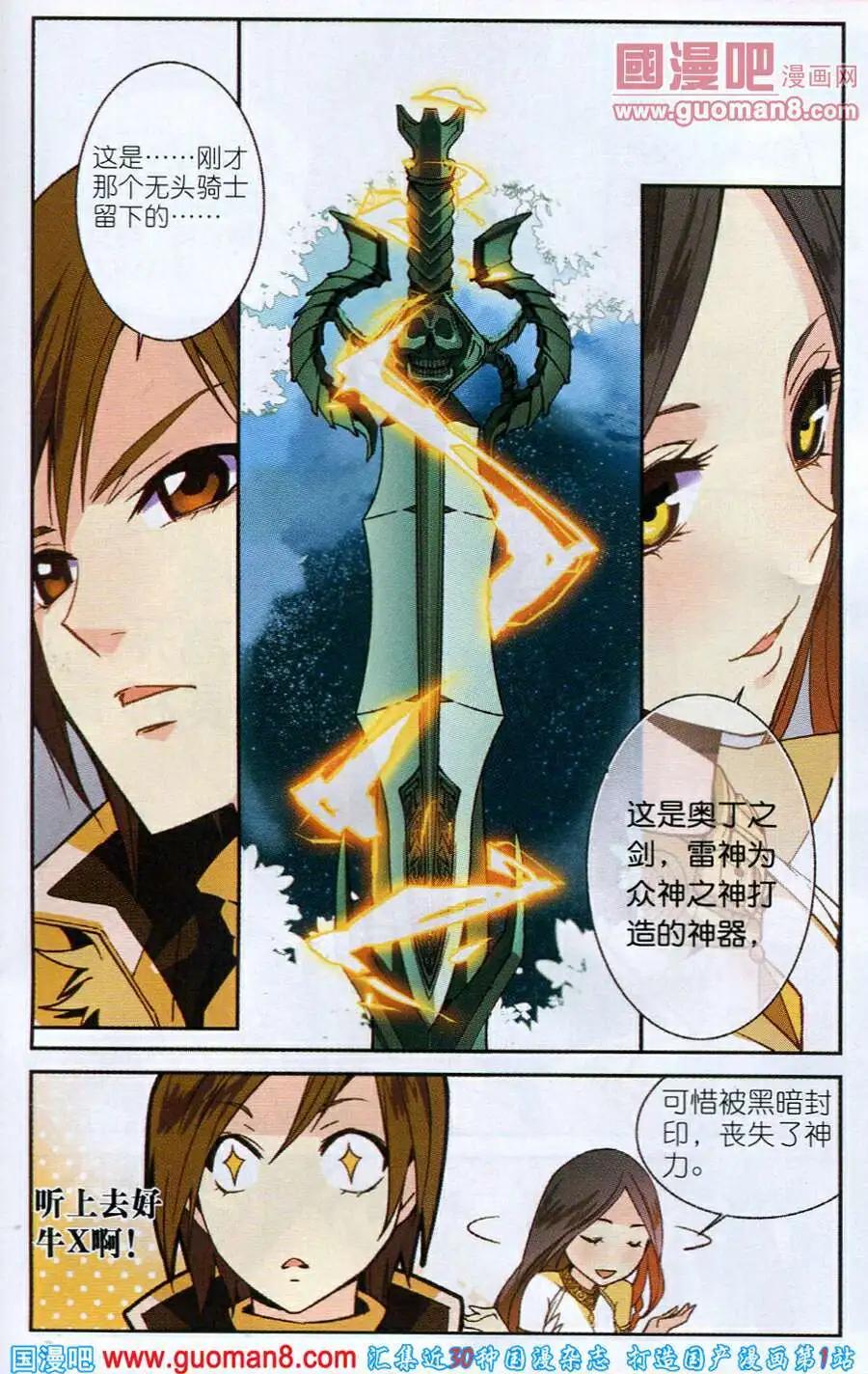 《女神联盟漫画版》第2话 不听女神的话挨雷噼 第12页