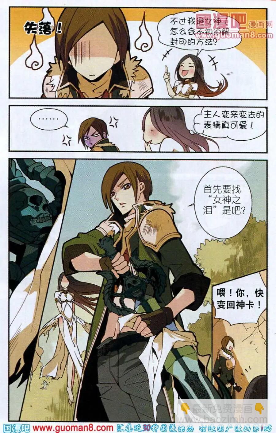 《女神联盟漫画版》第2话 不听女神的话挨雷噼 第13页