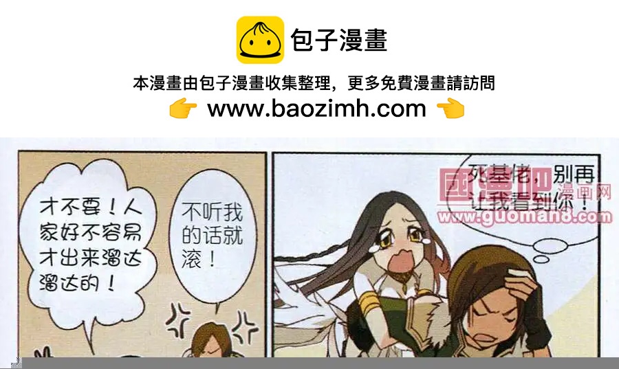 《女神联盟漫画版》第2话 不听女神的话挨雷噼 第14页