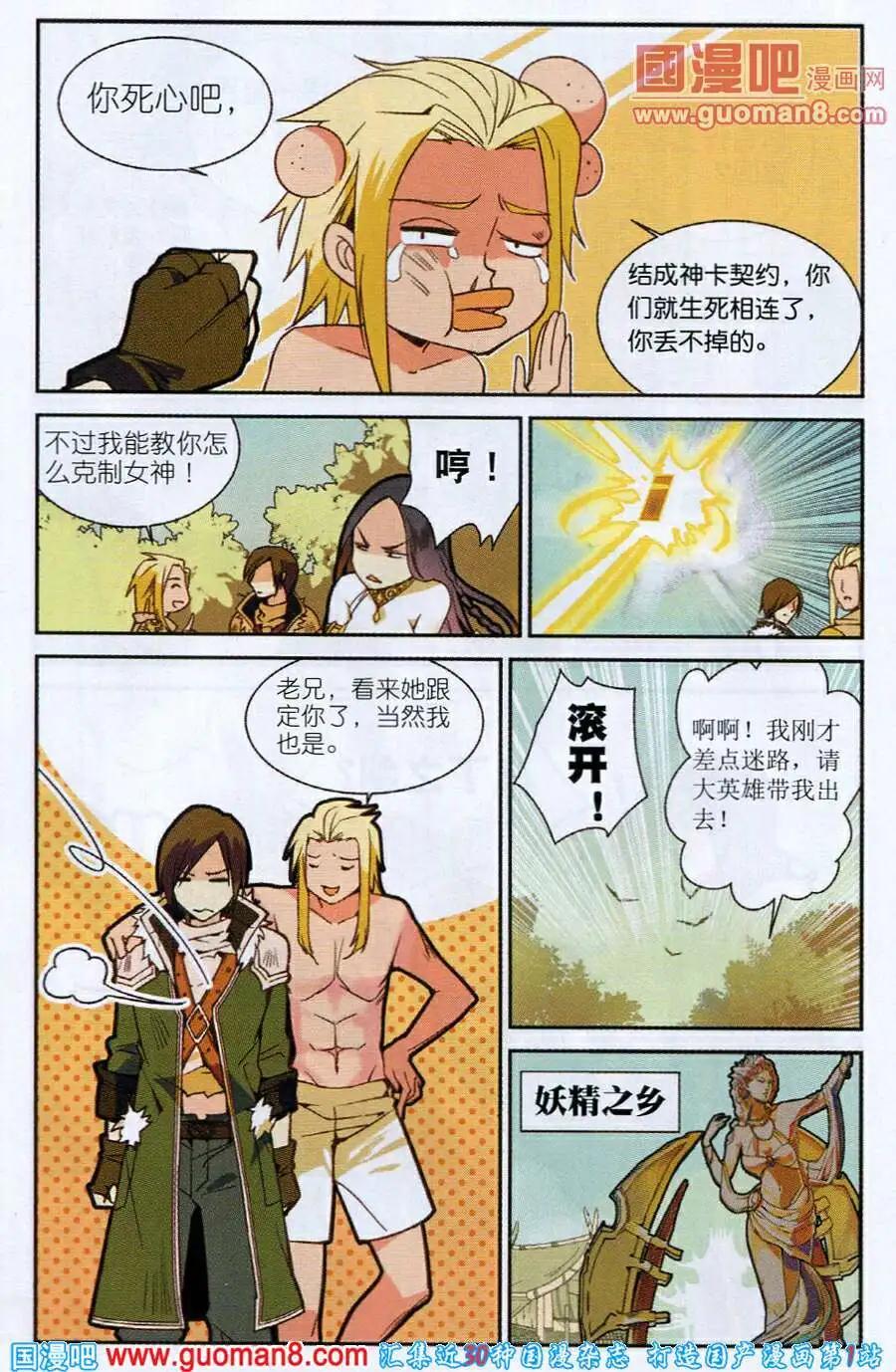 《女神联盟漫画版》第2话 不听女神的话挨雷噼 第15页