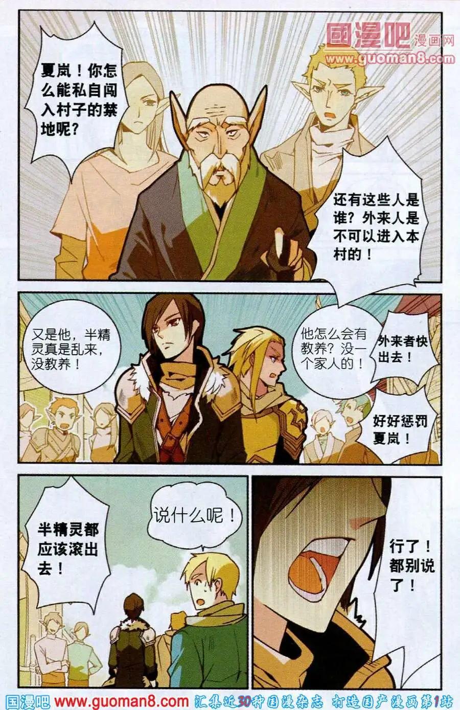 《女神联盟漫画版》第2话 不听女神的话挨雷噼 第16页