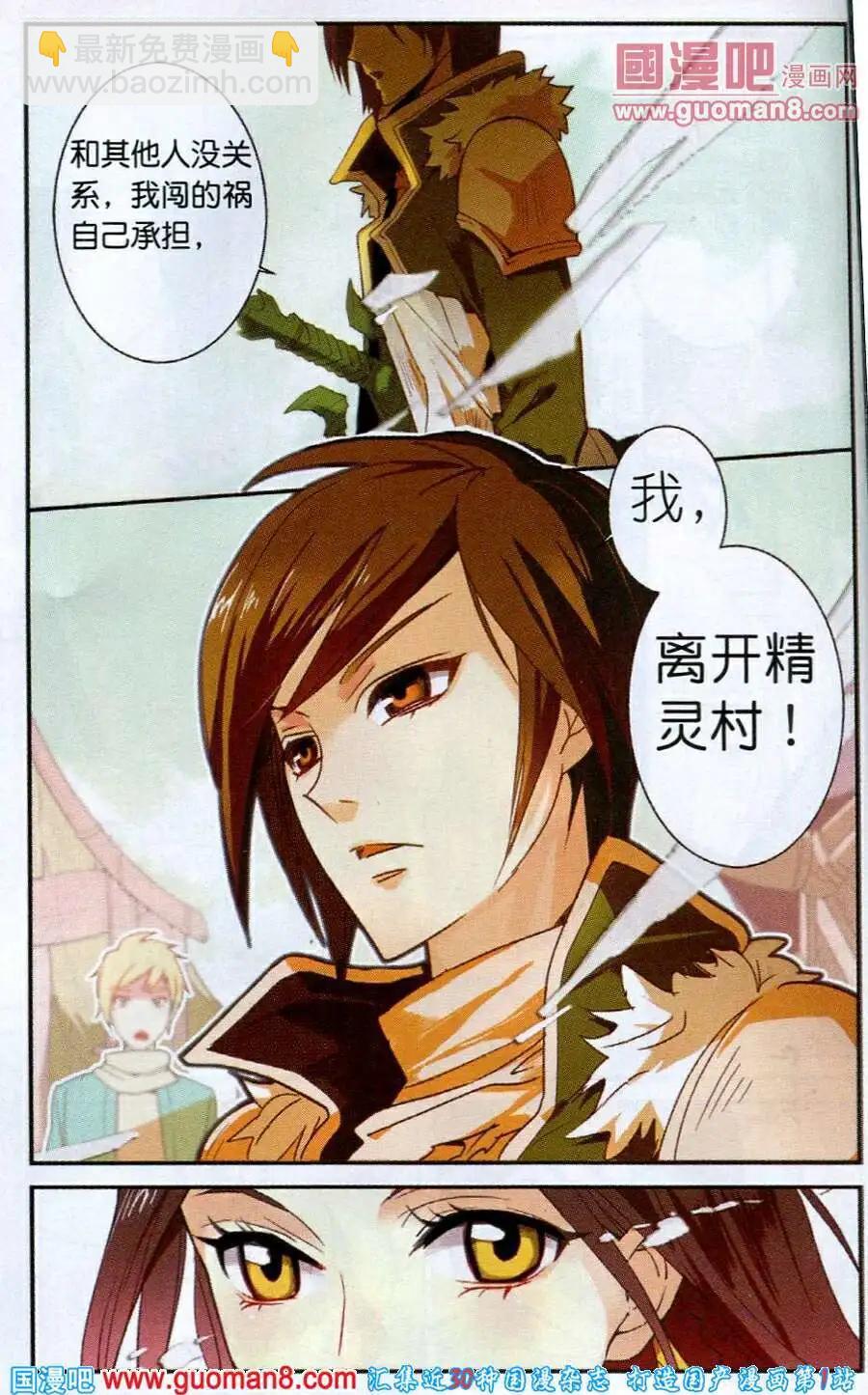 《女神联盟漫画版》第2话 不听女神的话挨雷噼 第17页