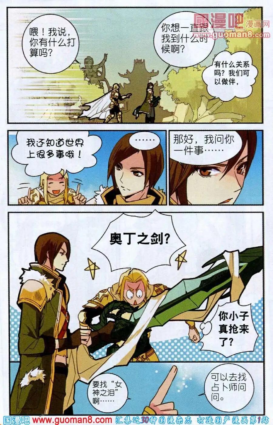 《女神联盟漫画版》第2话 不听女神的话挨雷噼 第18页