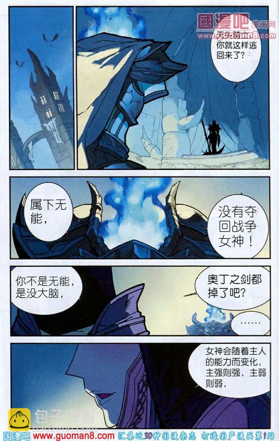 《女神联盟漫画版》第2话 不听女神的话挨雷噼 第19页