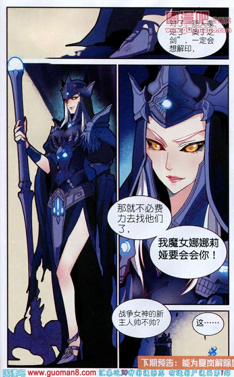 《女神联盟漫画版》第2话 不听女神的话挨雷噼 第21页