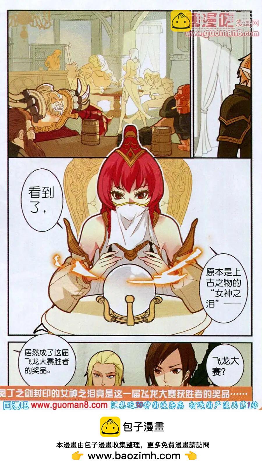《女神联盟漫画版》第2话 不听女神的话挨雷噼 第22页