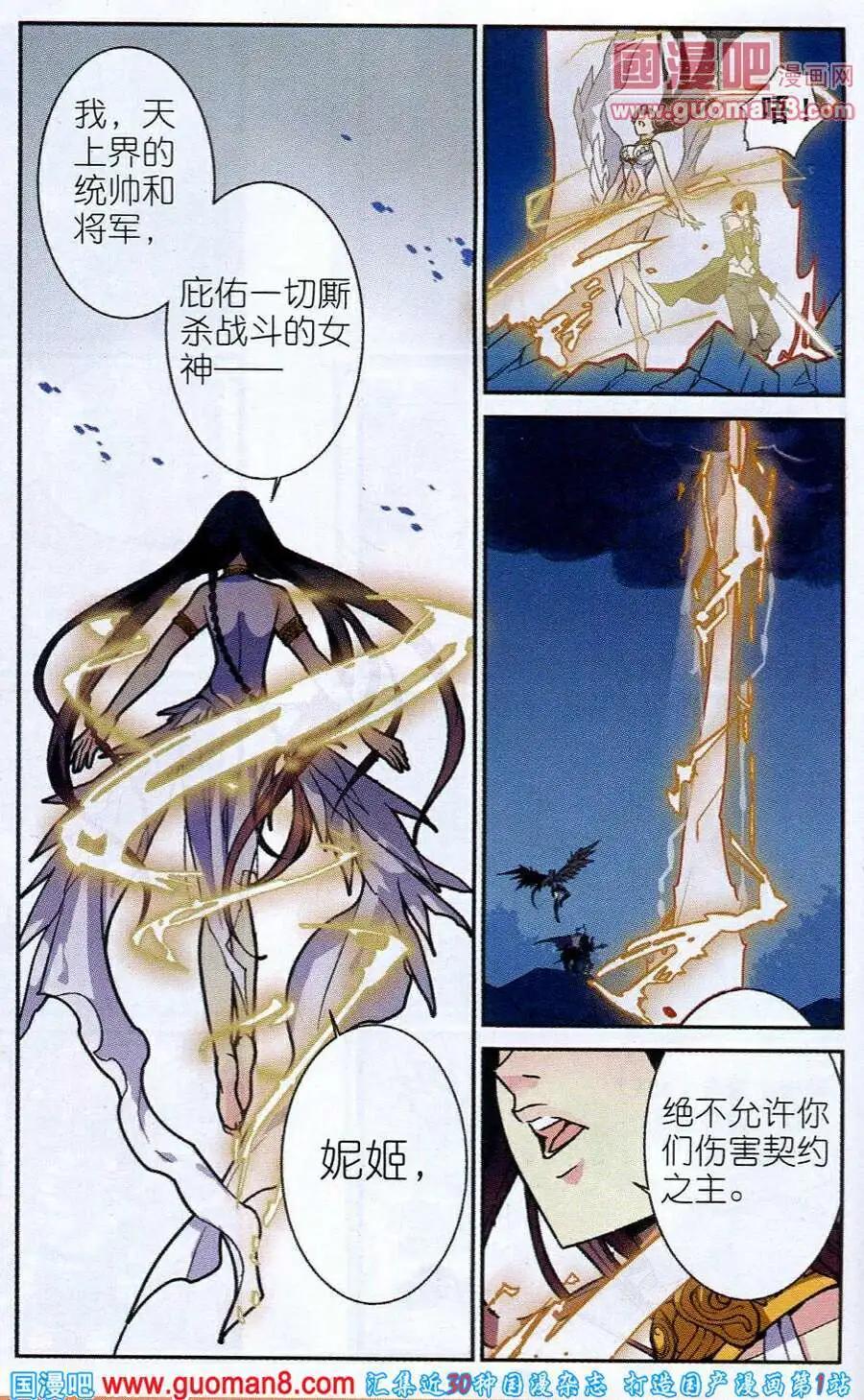 《女神联盟漫画版》第2话 不听女神的话挨雷噼 第4页