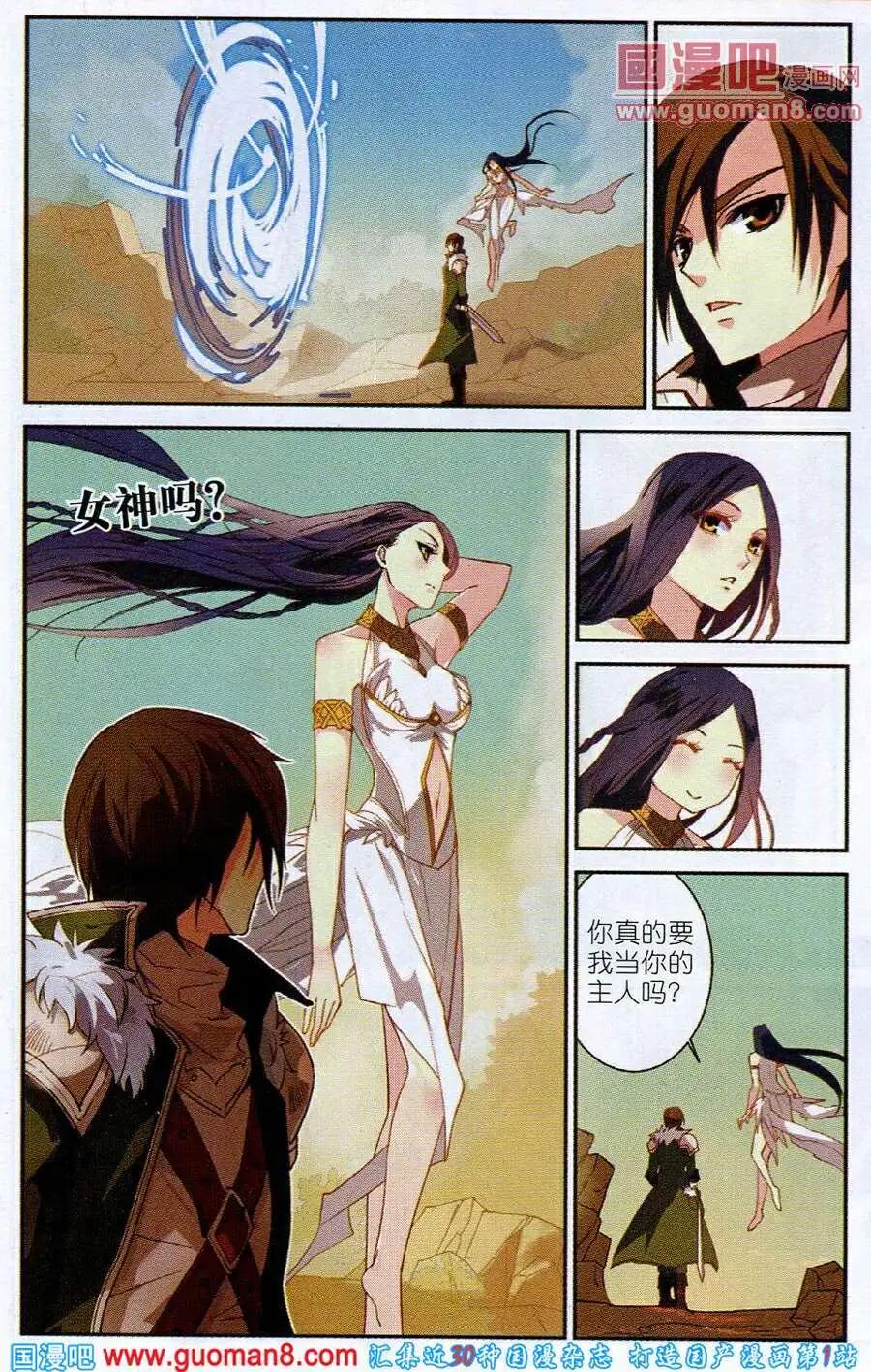 《女神联盟漫画版》第2话 不听女神的话挨雷噼 第8页