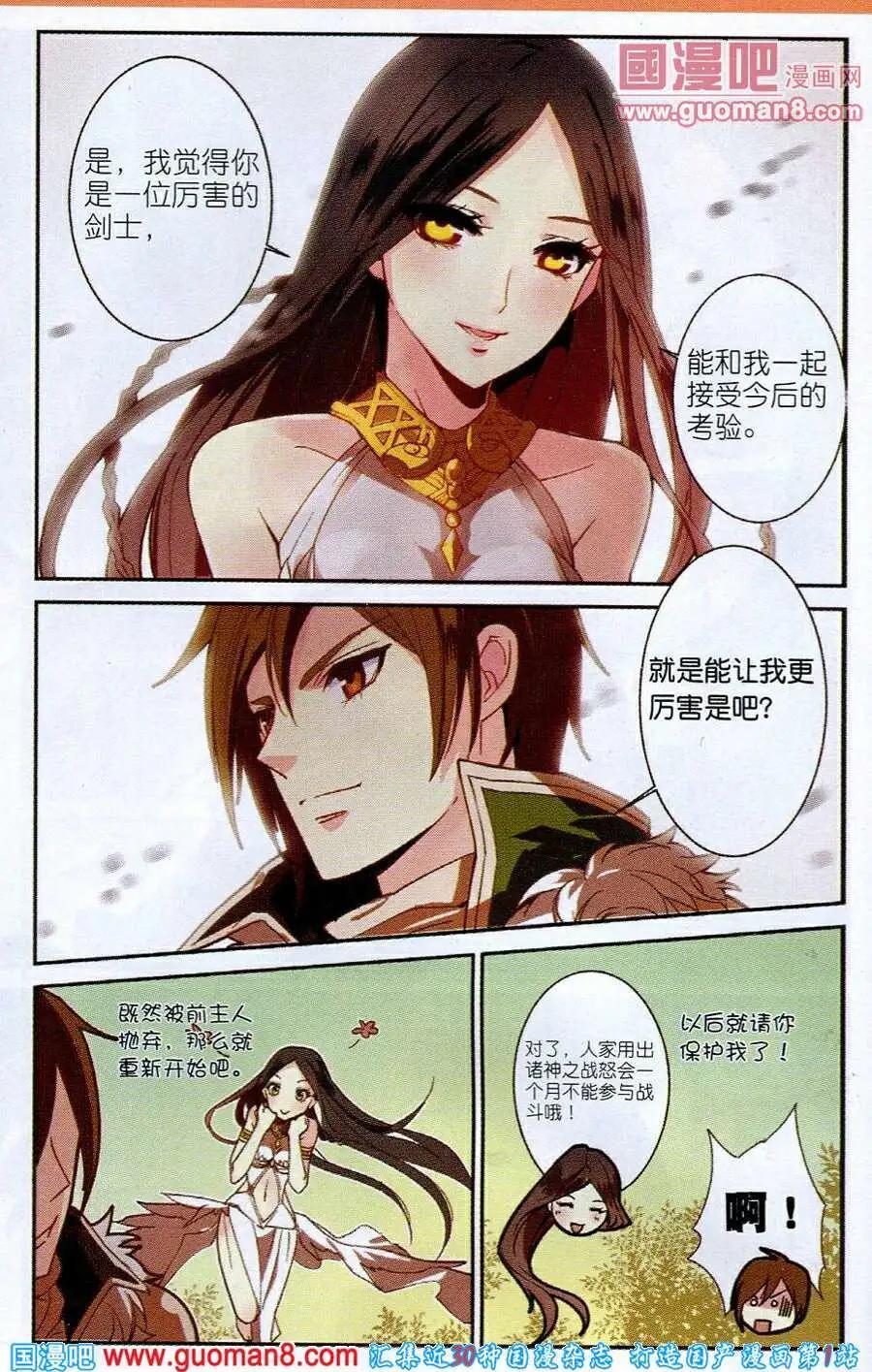 《女神联盟漫画版》第2话 不听女神的话挨雷噼 第9页