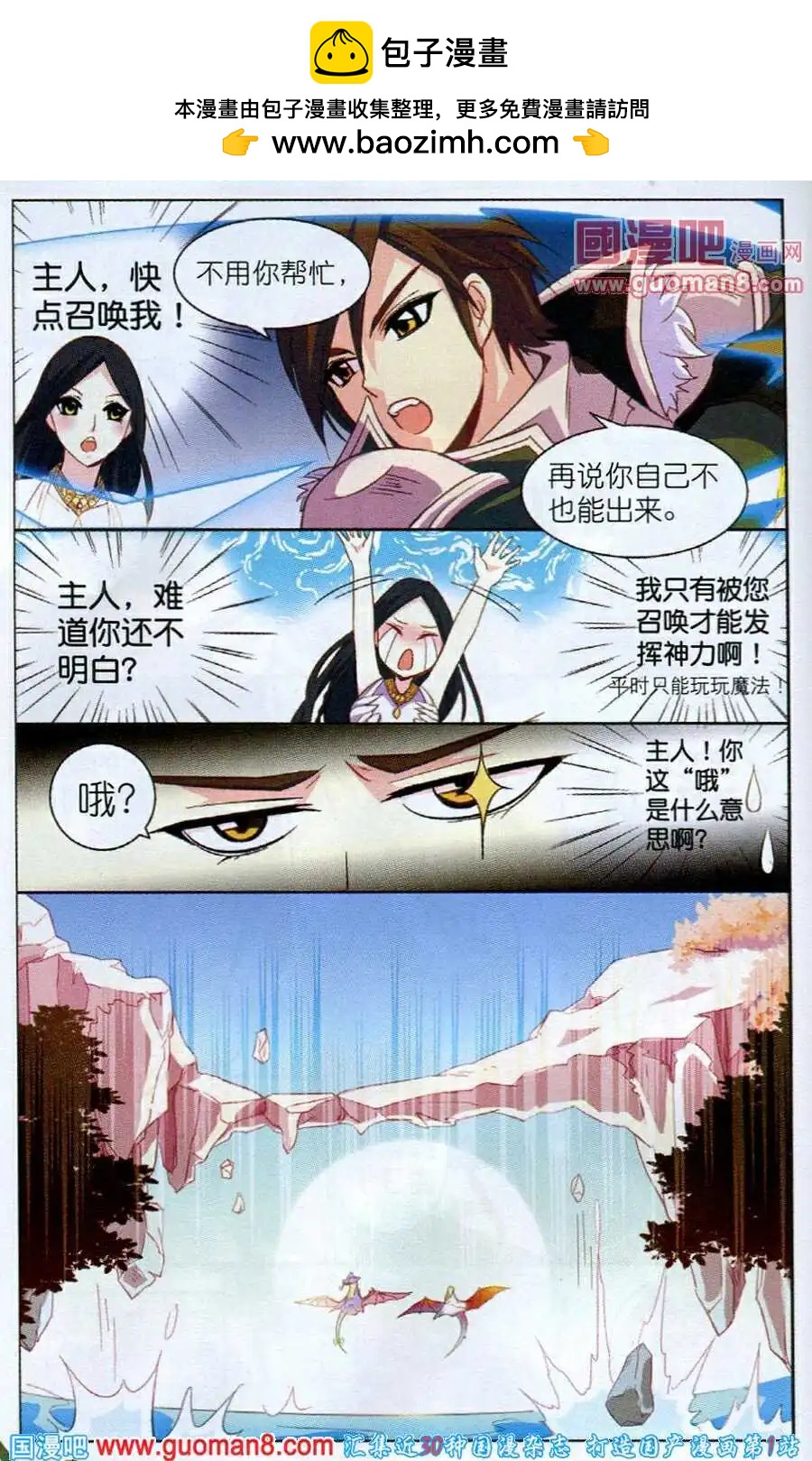 《女神联盟漫画版》第7话 最速之战 第10页