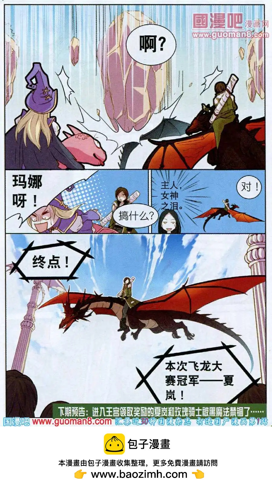 《女神联盟漫画版》第7话 最速之战 第16页