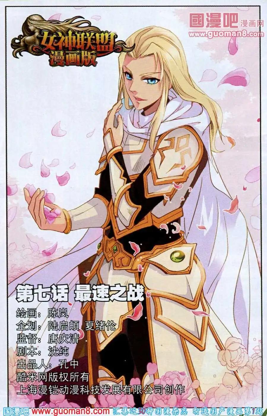 《女神联盟漫画版》第7话 最速之战 第1页