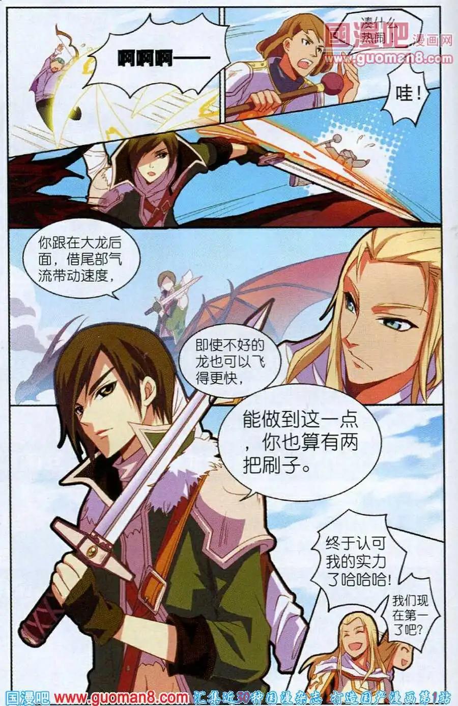 《女神联盟漫画版》第7话 最速之战 第4页