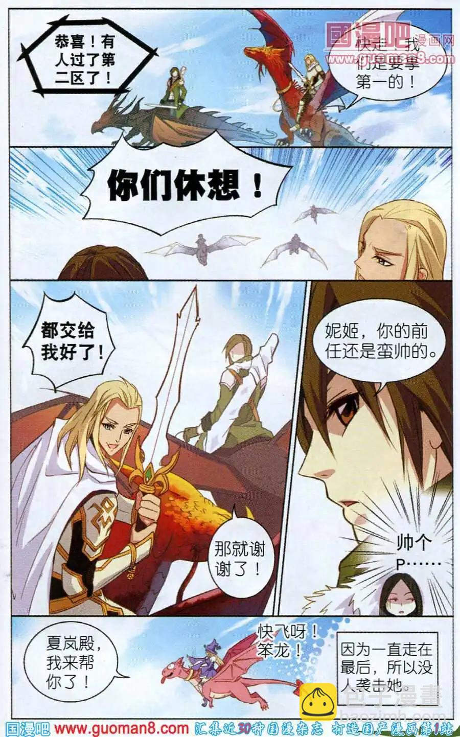 《女神联盟漫画版》第7话 最速之战 第5页