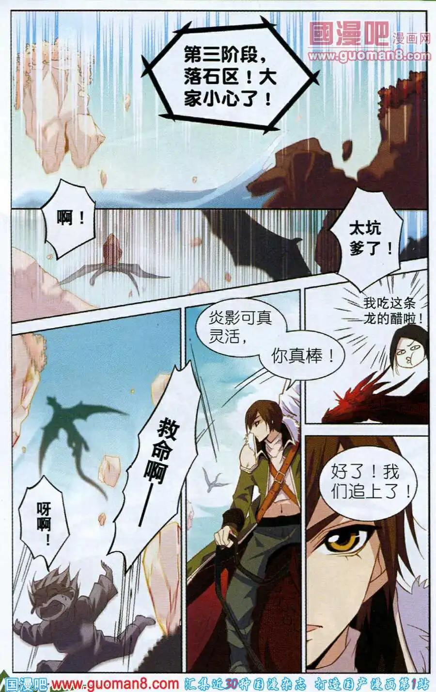 《女神联盟漫画版》第7话 最速之战 第6页