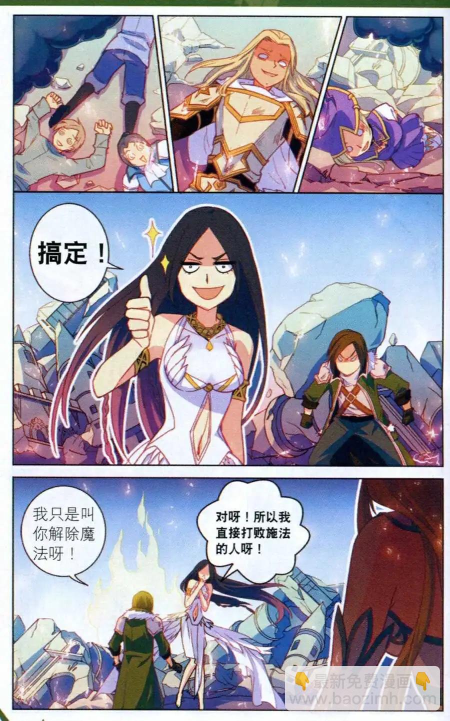 《女神联盟漫画版》第9话 银龙公主 第10页