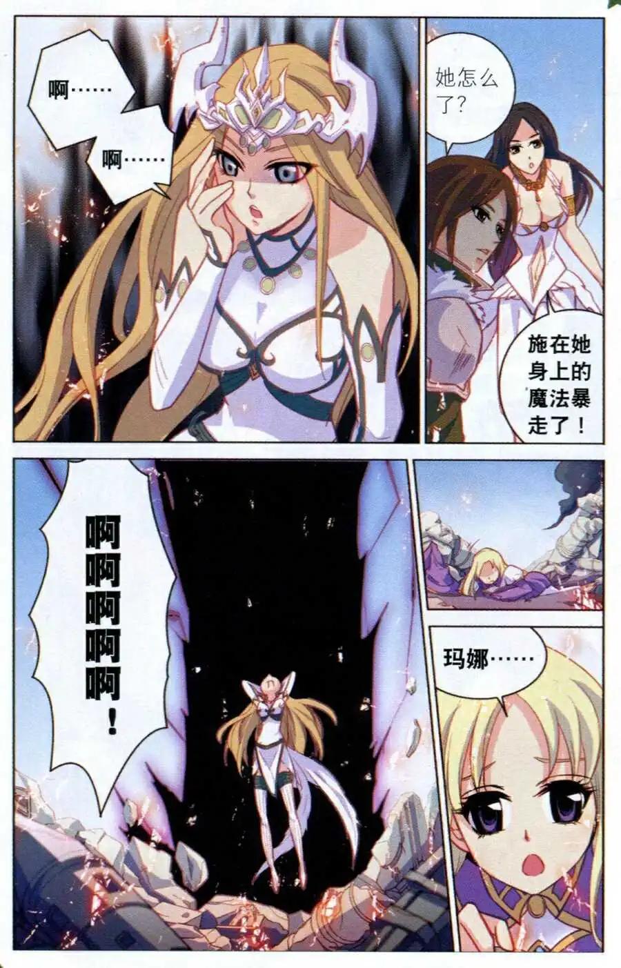 《女神联盟漫画版》第9话 银龙公主 第11页