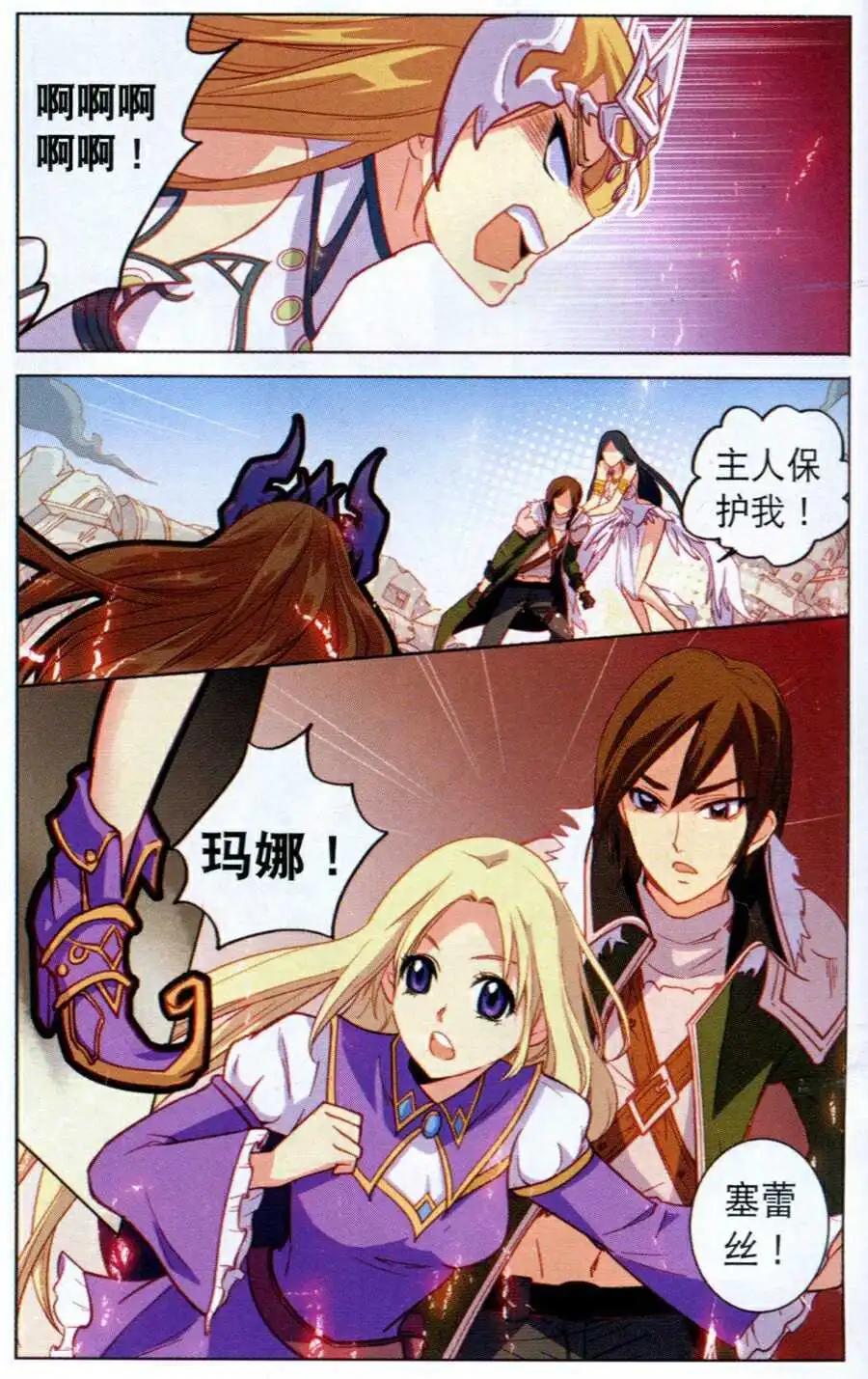 《女神联盟漫画版》第9话 银龙公主 第12页