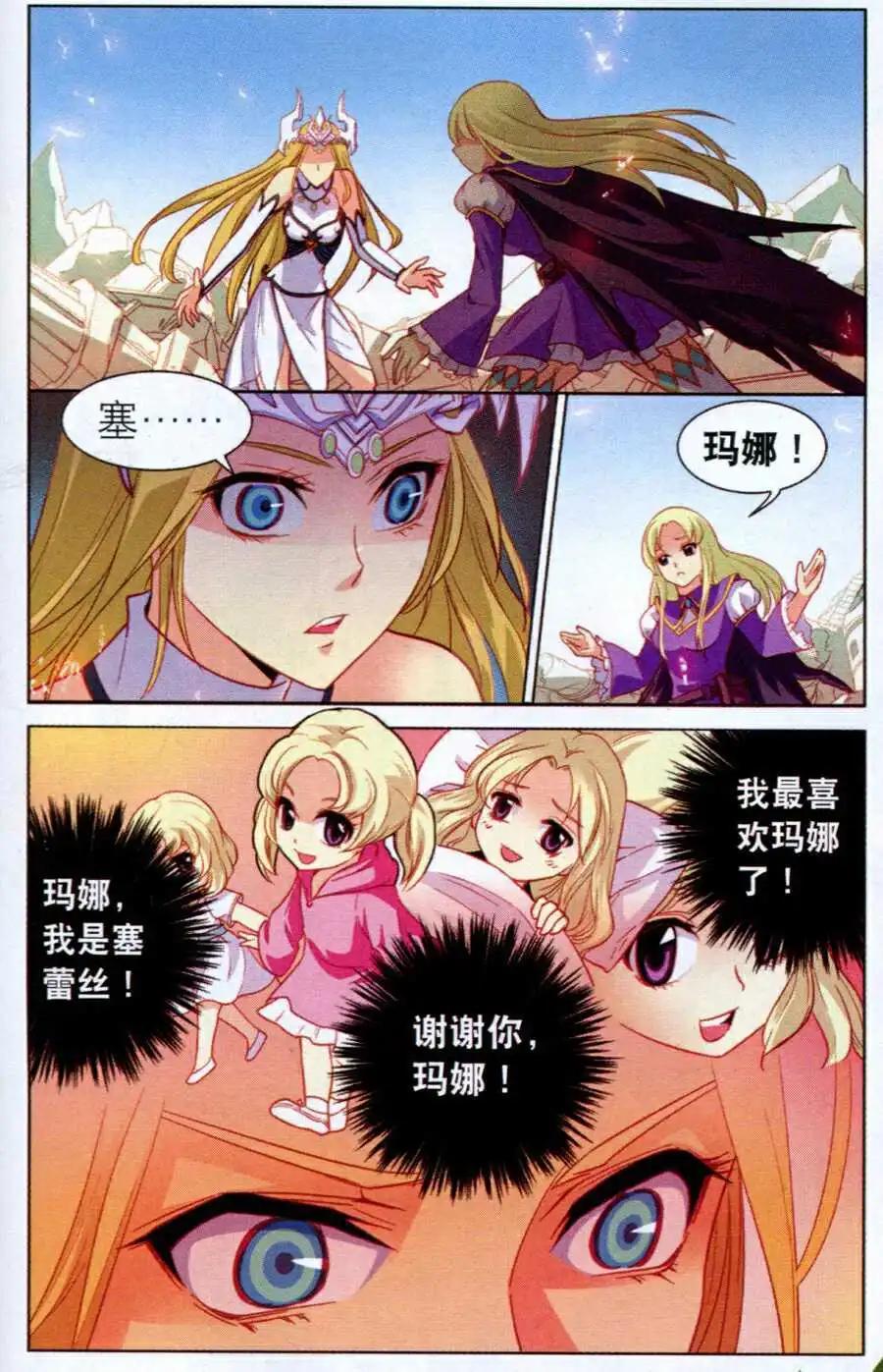 《女神联盟漫画版》第9话 银龙公主 第13页
