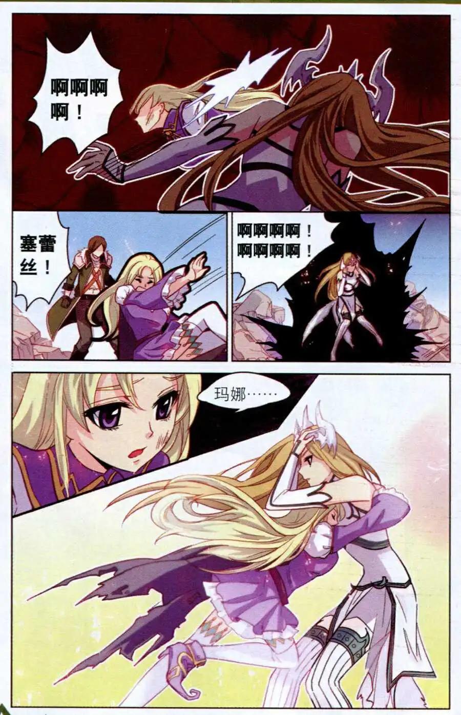 《女神联盟漫画版》第9话 银龙公主 第14页