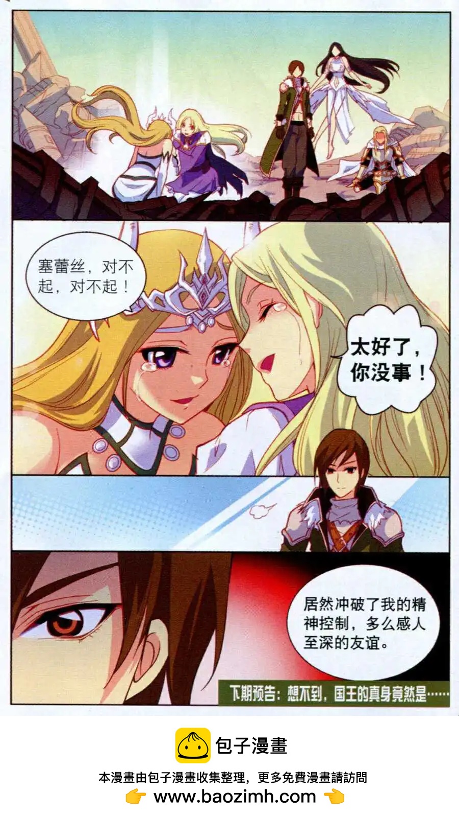 《女神联盟漫画版》第9话 银龙公主 第16页