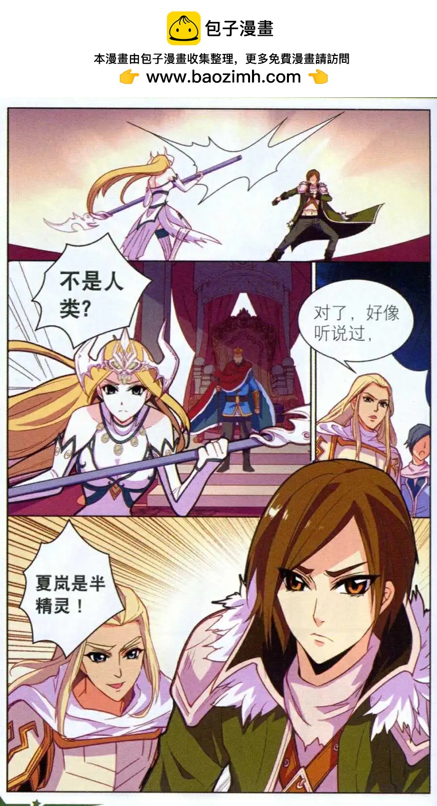 《女神联盟漫画版》第9话 银龙公主 第2页