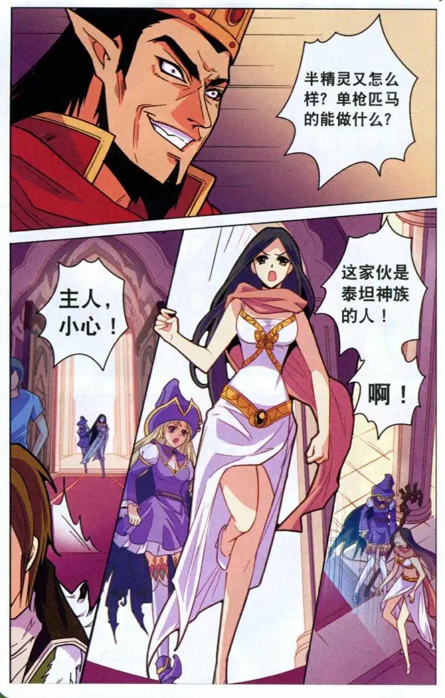 《女神联盟漫画版》第9话 银龙公主 第3页