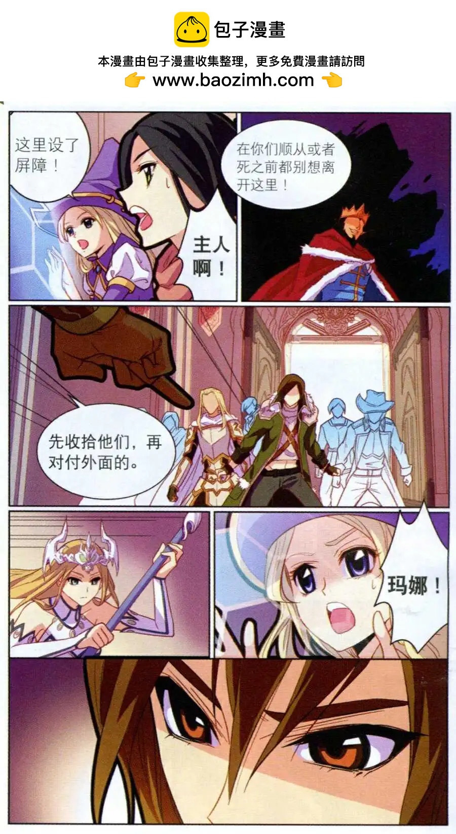 《女神联盟漫画版》第9话 银龙公主 第4页