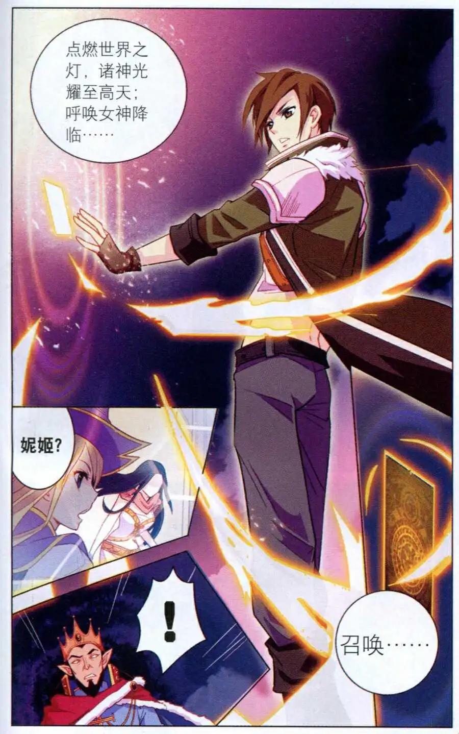 《女神联盟漫画版》第9话 银龙公主 第5页