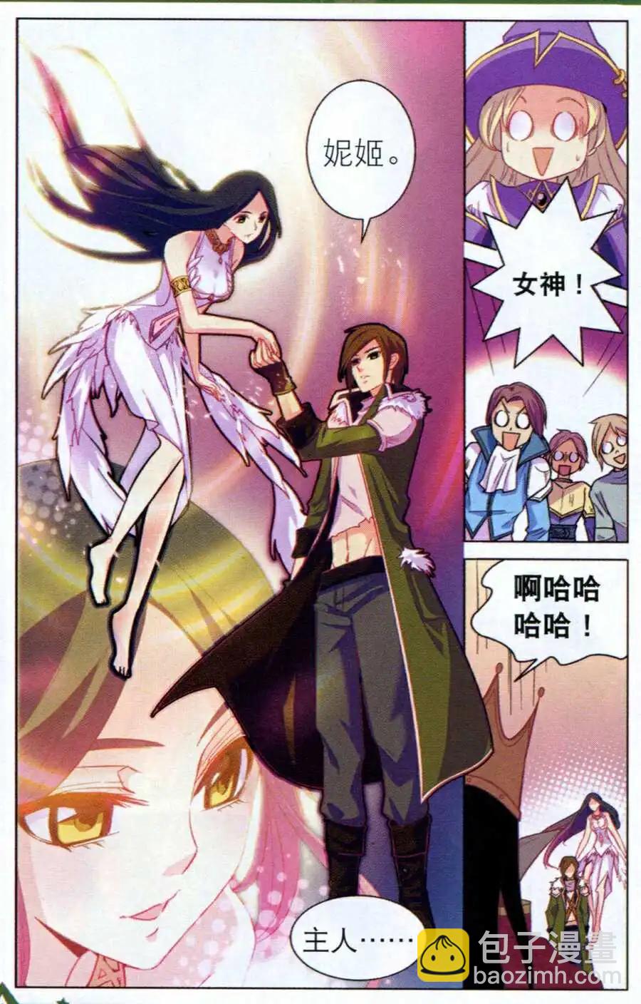 《女神联盟漫画版》第9话 银龙公主 第6页